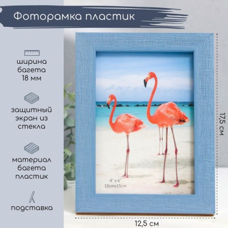 Photo frame plastic 10x15 cm "Lenon bright blue" Golden stroke 17.5x12.5 cm