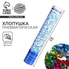 Pneumatic cluster turning New Year's “Happy New Year!”, 30 cm, foil, paper investments with wishes