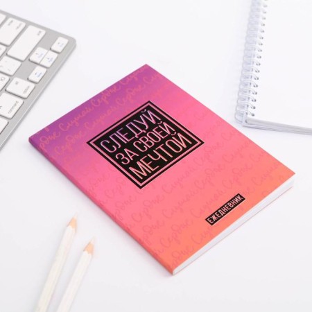 Diary in the soft cover A6, 64 liters. "Follow your dreams"-1
