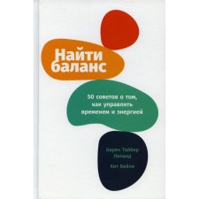 Find balance: 50 tips on how to manage time and energy. Liland K.T., Bailey K.