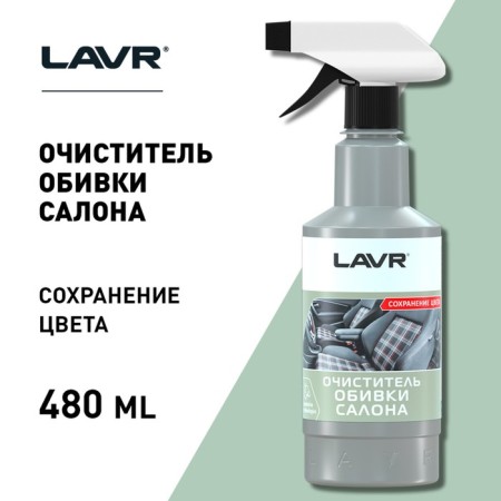 Lavr upholstery cleaner, trigger, 500 ml LN1464-2