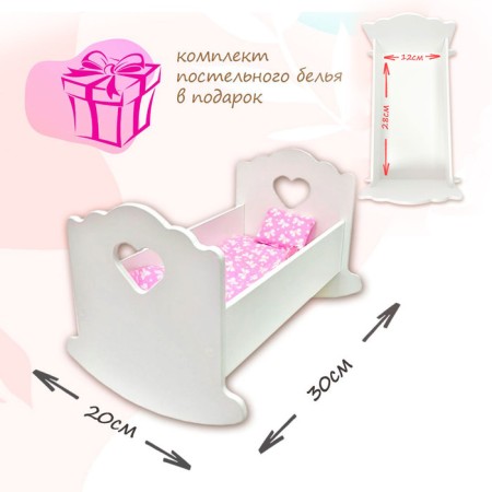Cold-Lulka "heart", with bedding, 30 cm, white color-3