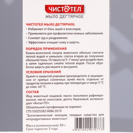 Tar soap "celandine", 80 g-4
