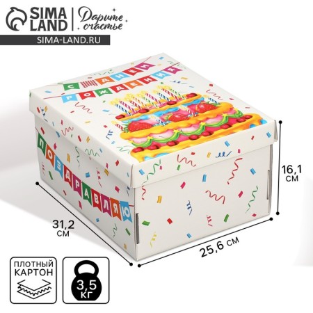 Gift folding box, packaging, "Happy Birthday", 31.2 x 25.6 x 16.1 cm