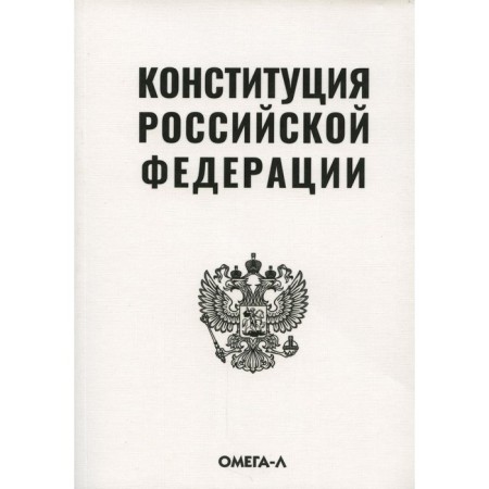 The Constitution of the Russian Federation