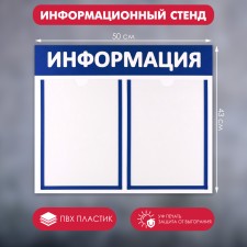 Information stand 