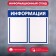 Information stand "Information" 2 flat pockets A4, blue color