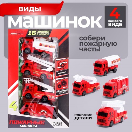 A set of inertial machines "Super", 16 pcs.-3