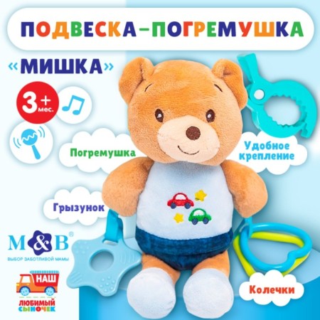 Soft “Bear” suspension, rattle, eruption, on a crib, stroller, mum & baby