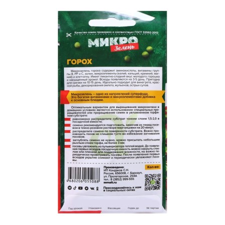 Seeds of Microside "Peas", 10 gr.-1