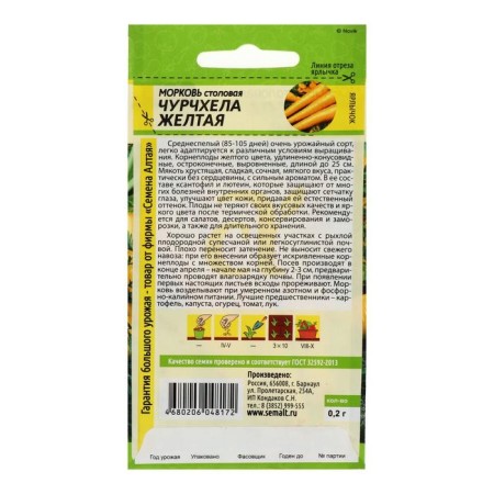 Seeds of carrots "churchhela", yellow, 0.2 g-1