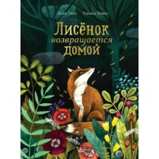The fox returns home. Tibi M.