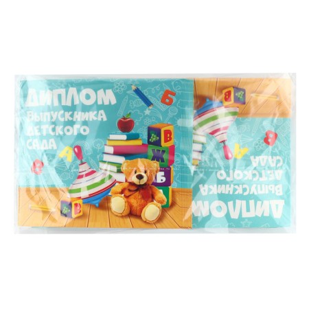 Диплом на Выпускной «Выпускника детского сада», 220 гр/кв.м-6