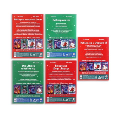 New Year's set of quest books "New Year: Miracles", 5 books, 7+-6