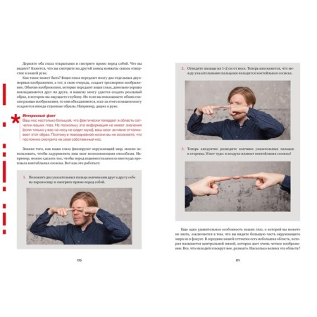 101 Method of powder brains and at the same time have fun. The secrets of successful illusionists. Mids V.-6