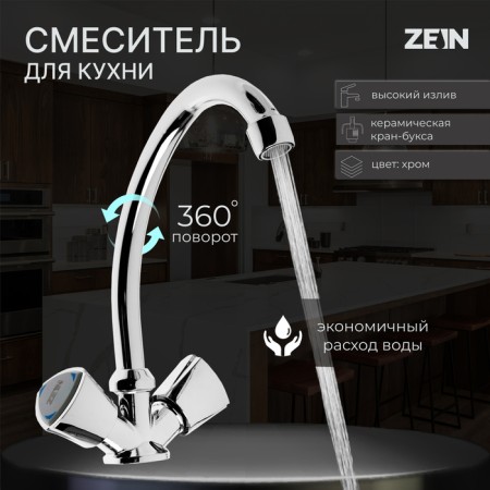 Kitchen mixer Zein Z3724, two -wound, pour height 17.5 cm, chrome