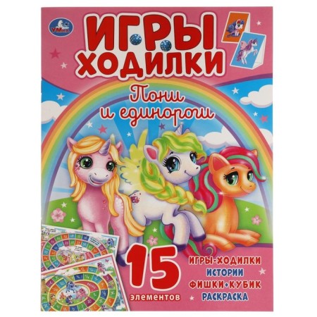 Pony and unicorns