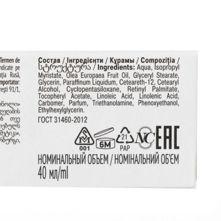 Facial cream "Nevskaya Cosmetics", retinol, nutrition, softening, regeneration, 40 ml-2
