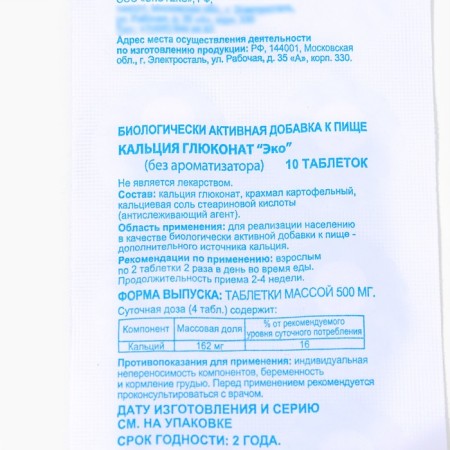 Calcium gluconate ecotex, 10 tablets of 0.5 g-1