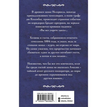 Ход снежной королевы. Вербинина В.-1
