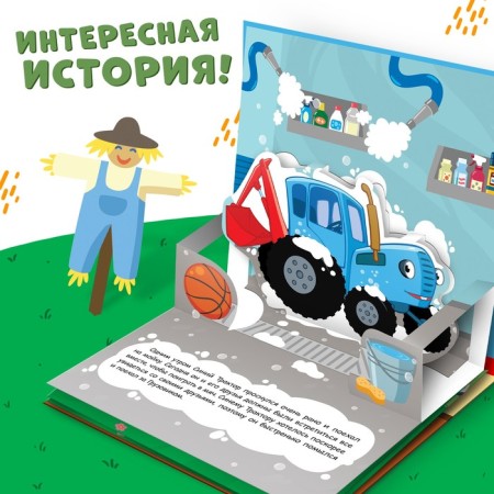 3D Book “The Adventure of the Blue Tractor”, 12 pp., Blue tractor-2