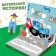 3D Book “The Adventure of the Blue Tractor”, 12 pp., Blue tractor