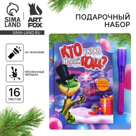 Set "Who stole the New Year?", Notepad A6 16 liters, write a handle with light
