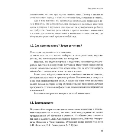 Encyclopedia of children's motivation. Yagodkin Nikolay-6