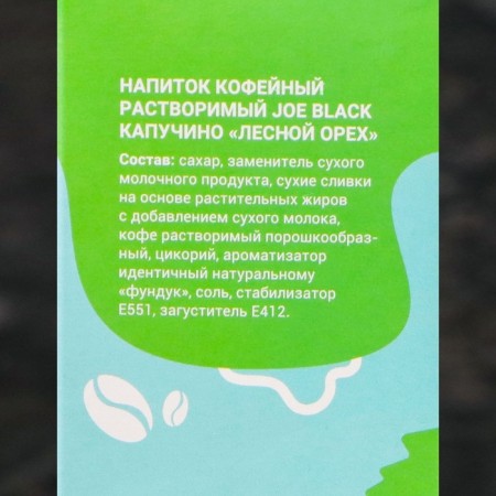 Drink Coffee Soluble JoE Black Coffee "Cabricop Forester", 18 g-3