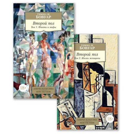 The second floor. A set of 2 books. Bovoir S. de