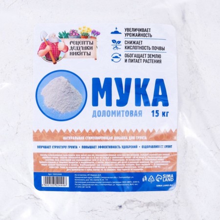 Доломитовая мука "Рецепты Дедушки Никиты" 15 кг-1