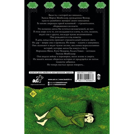 Множество жизней Элоизы Старчайлд. Айронмонгер Д.-1