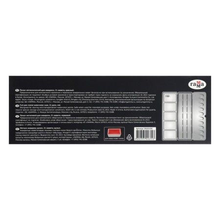 Penal for watercolors Metal gamma, 21 cuvette red 20102105-6