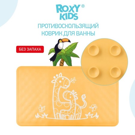 Roxy-Kids anti-slip rubber rug for 34x58 cm, yellow color
