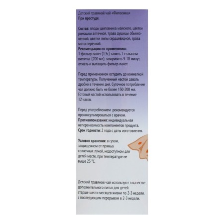 Children's herbal tea "Fituka" with a cold, 20 bags of 1.5 g-2