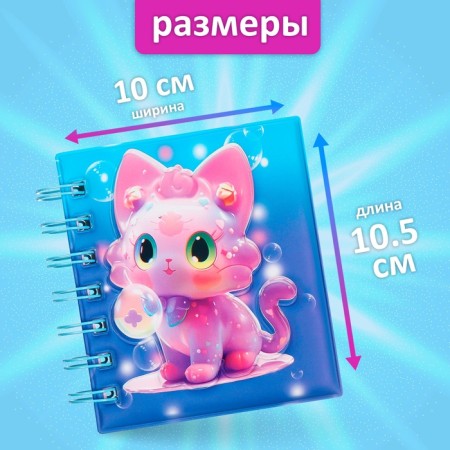 Notebook Gift Book on the crest 80l, line, color block, PVC Cat cover 3D (10x10.5cm) 10539-1