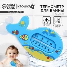 The thermometer for the bathtub 