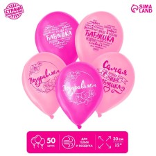 Шар латексный «Бабушка. Пожелания», 50 шт., 12"