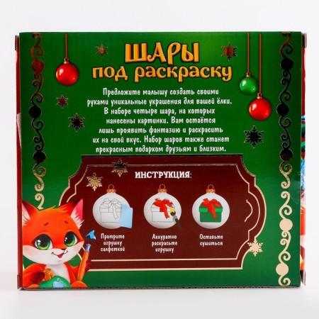 New Year's set for creativity. Christmas balls for coloring "New Year! Magic holiday ", 4 pcs, d = 5.5cm-4