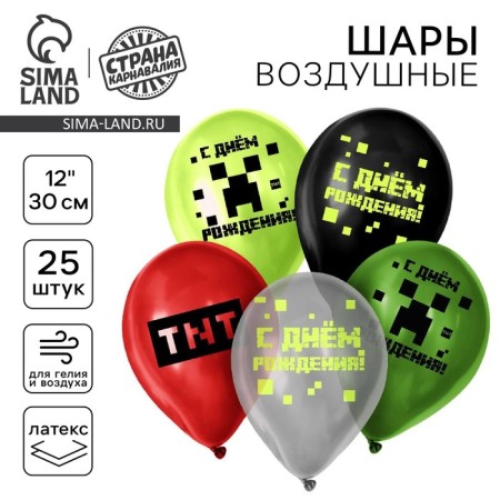 Latex balloon 12 "Pixels", 25 pcs.