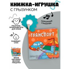 AMAROBABY Soft Book 