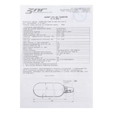 Carbon dioxide cylinder ZPG, 10 l, steel 45d, 150 kgf/cm2.14.7 MPa, GOST 949-73-4
