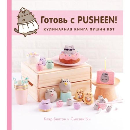Prepare with Pusheen! Culinary Book of Pushin Kat. Balton K., En S.