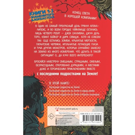 The last teenagers on Earth: beyond the incredible line. Brailler M.-1