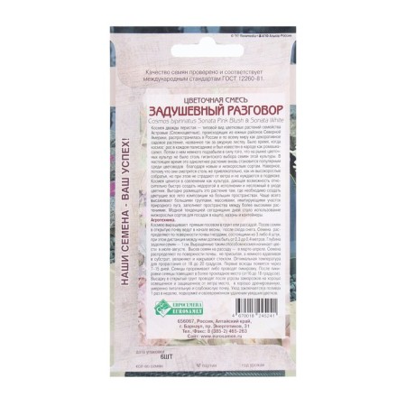 Flower seeds Flower mixture sincere conversation, 6 pcs-1