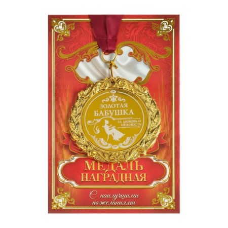 Medal with laser engraving "Golden Grandmother", D = 7 cm-1