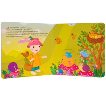Kolobok, a book with mobile elements. (2nd edition). Vilunova V.A., Magai N.-3