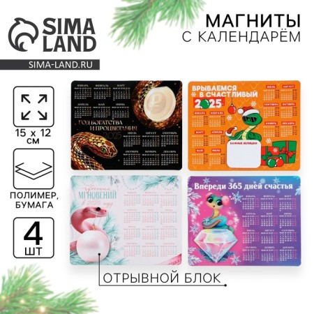 Magnes-calendar with the New Year Mix block, 15 x 12 cm