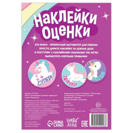 Stickers - Assessments "Unicorn", 150 stickers-3