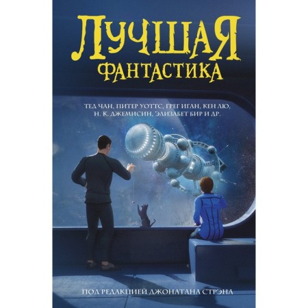 Best science fiction